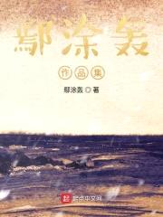鄢涂轰作品集封面