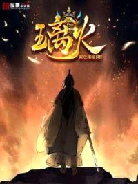 璃火封面