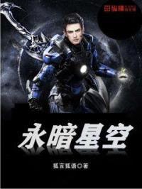 永暗星空封面