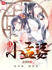 江湖小孟婆封面