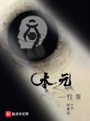 本元一往事封面