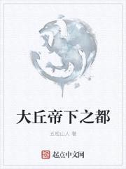 大丘帝下之都封面