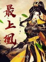 最上凰封面