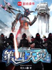 星球大战之第四天灾封面