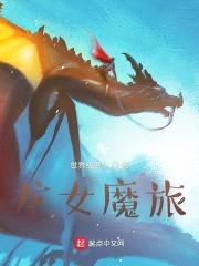 龙女想要悠哉生活封面