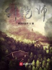 剑铠师封面