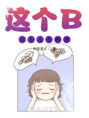 这个BOSS不柯学封面