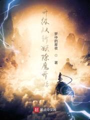 升级从斩妖除魔开始封面