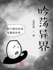 吟游异界封面