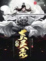 诸天英灵录封面