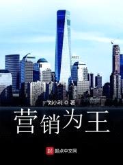 营销为王封面