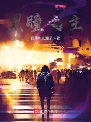 已逝者封面