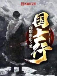 国士行封面