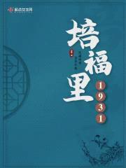 培福里1931封面