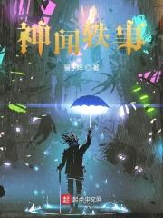 神闻轶事封面