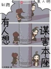 有人想谋害本座封面