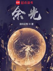 余光封面