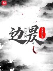 边昃封面