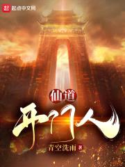 我的修仙无限模拟封面