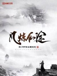 凡炼仙途封面