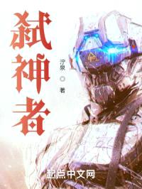 弑神者封面