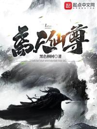 离天仙尊封面