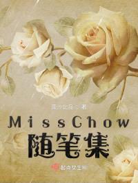 MissChow随笔集封面