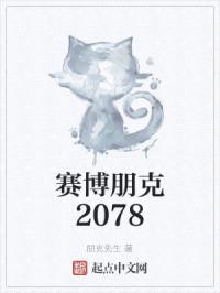 赛博朋克2082封面
