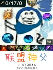 联盟神父封面