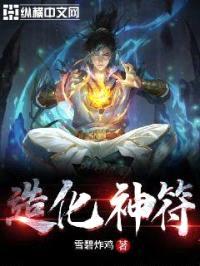 造化神符封面