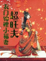 夫君，我才是你最大的金手指封面