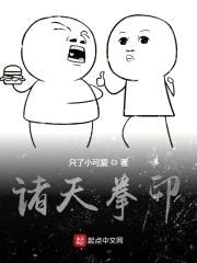 诸天拳印封面