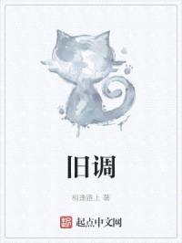 旧调封面