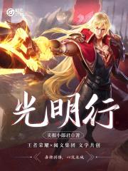 妙笔计划：光明行封面