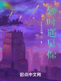 娜时遇见你封面