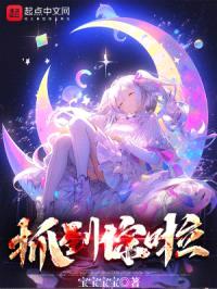 抓到你啦封面