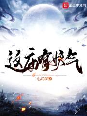 这庙有妖气封面