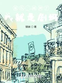 娱乐：摊牌了，我就是剧妈封面