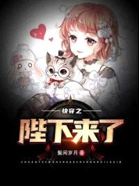 快穿之陛下来了封面