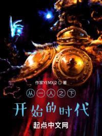 从一人之下开始的时代封面