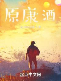 原康酒封面