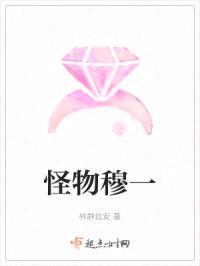 怪物穆一封面