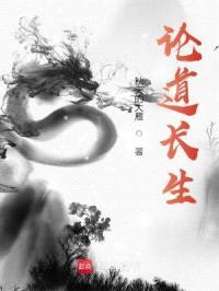 科学修仙法力无边封面