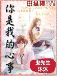 你是我的心事封面