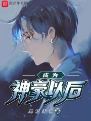 成为神豪以后封面