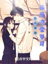 影视穿越：开局流金岁月封面
