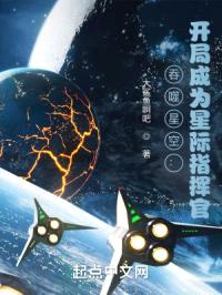 吞噬星空：开局成为星际指挥官封面