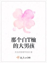 那个白T桖的大男孩封面
