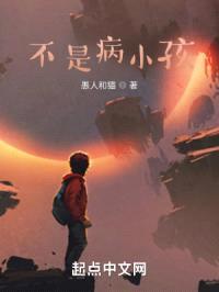 不是病小孩封面