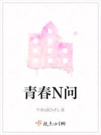 青春N问封面